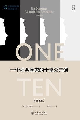 《《一个社会学家的十堂公开课》告诉你，你做的决定多半不是你想出来的》封面 - 📖 书籍