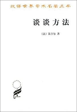 《谈谈方法》封面 - 📖 书籍