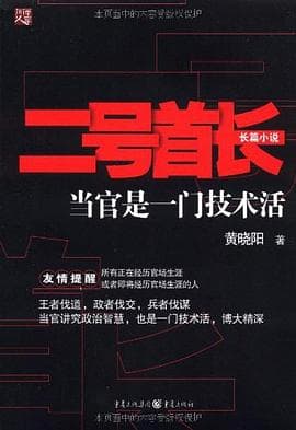 《二号首长》封面 - 📖 书籍