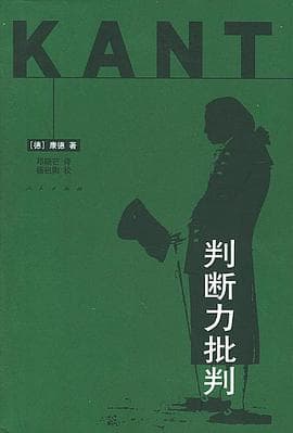 《判断力批判》封面 - 📖 书籍