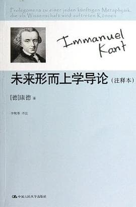 《未来形而上学导论》封面 - 📖 书籍