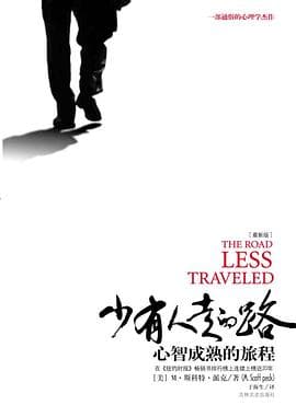 《少有人走的路—心智成熟的旅程》封面 - 📖 书籍