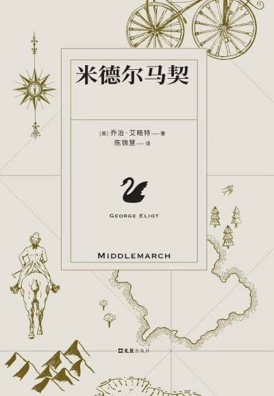 《米德尔马契》封面 - 📖 书籍