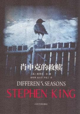 《肖申克的救赎》封面 - 📖 书籍