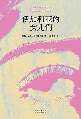 《伊加利亚的女儿们》封面 - 📖 书籍