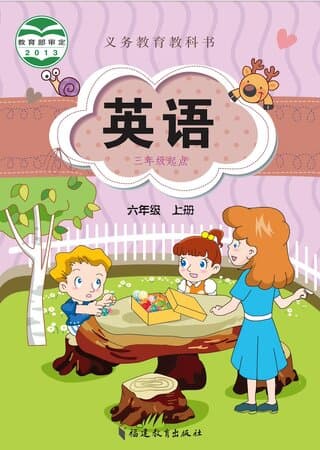 义务教育教科书·英语 六年级上册 闽教版