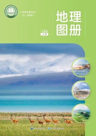 《义务教育教科书(五·四学制)·地理图册 七年级上册 中华地图学版》封面 - 📖 书籍