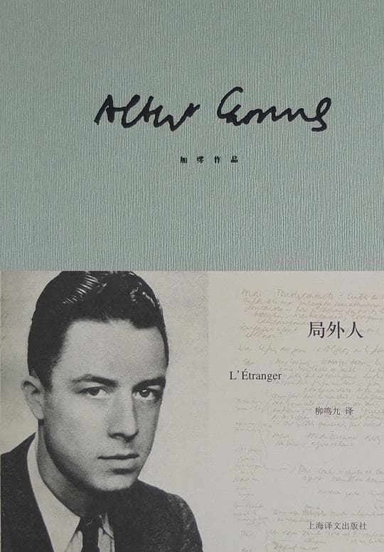 《局外人》封面 - 📖 书籍