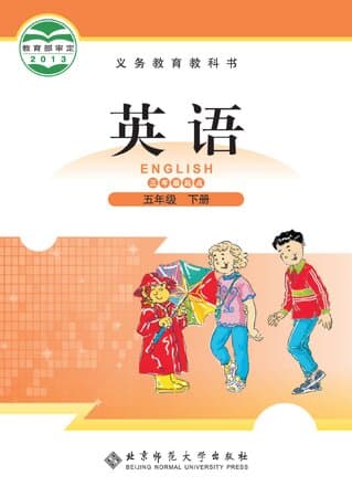 《义务教育教科书·英语 五年级下册 北师大版》封面 - 📖 书籍