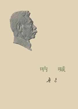 《呐喊》封面 - 📖 书籍