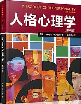 人格心理学