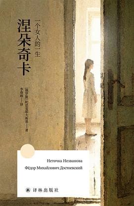 涅朵奇卡