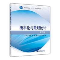 《概率论与数理统计》浙大第四版:考研复习和课堂跟读,用的是同一本书吗