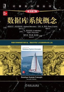 《数据库系统概念 (原书第7版)》封面 - 📖 书籍