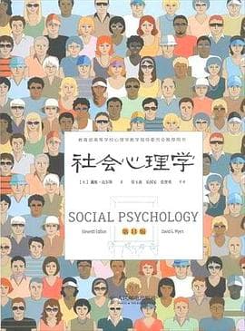 《社会心理学》封面 - 📖 书籍