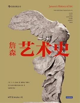 《詹森艺术史》封面 - 📖 书籍