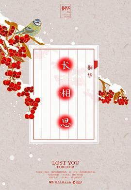 《《长相思》,长相思，求不得，是每个人的地老天荒》封面 - 📖 书籍