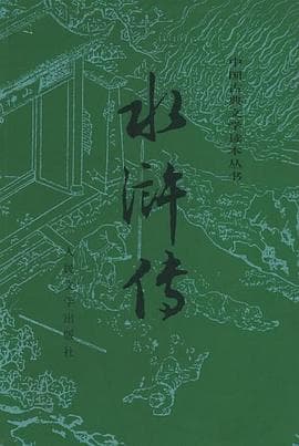 《《水浒传》里最容易被跳过的那几回,恰恰决定了整本书的走向》封面 - 📖 书籍
