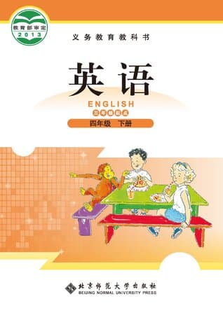 《义务教育教科书·英语 四年级下册 北师大版》封面 - 📖 书籍