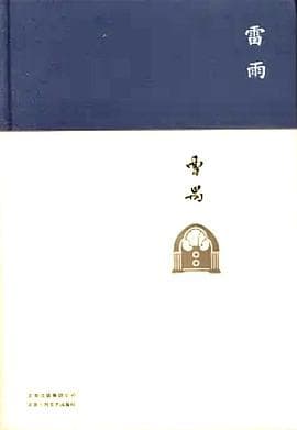 《《雷雨》,我希望我今天变成火山的口》封面 - 📖 书籍