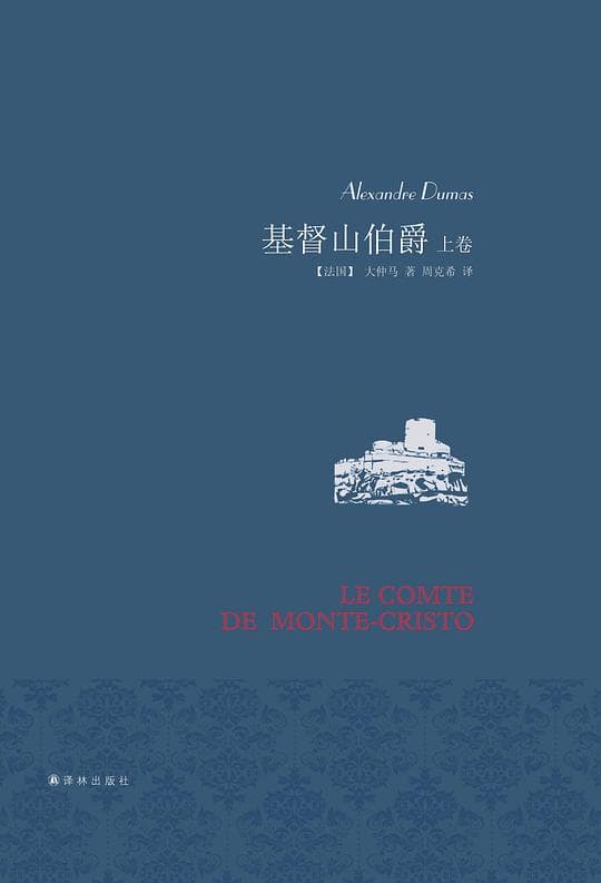 《基督山伯爵》封面 - 📖 书籍