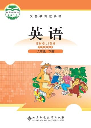 《义务教育教科书·英语 六年级下册 北师大版》封面 - 📖 书籍