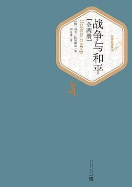 《战争与和平》封面 - 📖 书籍
