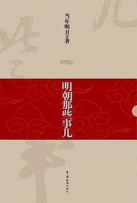 明朝那些事儿有声小说 王更新演播