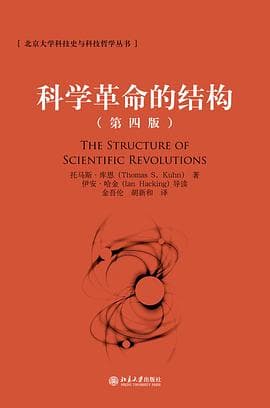 《科学革命的结构》封面 - 📖 书籍