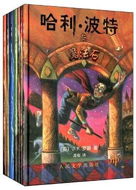 《哈利波特》封面 - 📖 书籍