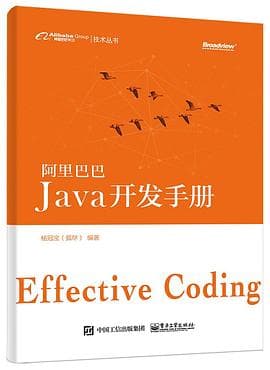 《阿里巴巴Java开发手册》封面 - 📖 书籍