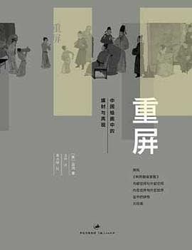 《重屏》,为中国绘画史打开了一扇“新窗户”