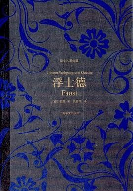 《浮士德》，两朵灵魂住在我胸中，一朵总想与另一朵分离