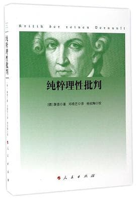 《纯粹理性批判》封面 - 📖 书籍