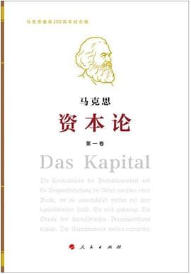 《资本论》封面 - 📖 书籍