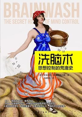 《洗脑术——思想控制的荒唐史》封面 - 📖 书籍
