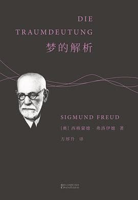 《你梦见出轨，不代表你想出轨——《梦的解析》把人扒光了》封面 - 📖 书籍