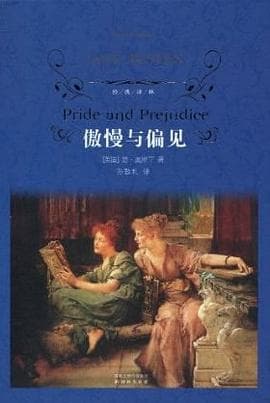 《傲慢与偏见》封面 - 📖 书籍