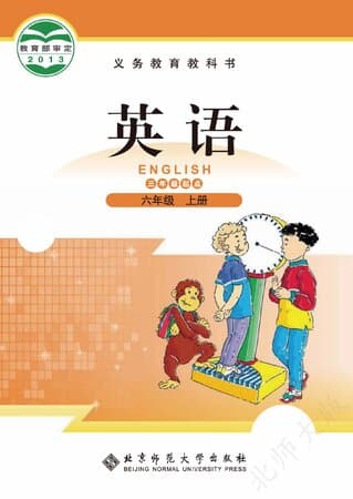 《义务教育教科书·英语 六年级上册》封面 - 📖 书籍