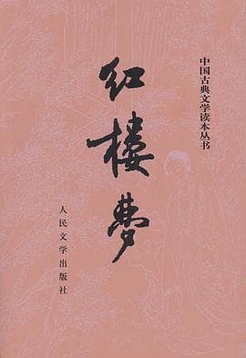 《红楼梦》封面 - 📖 书籍
