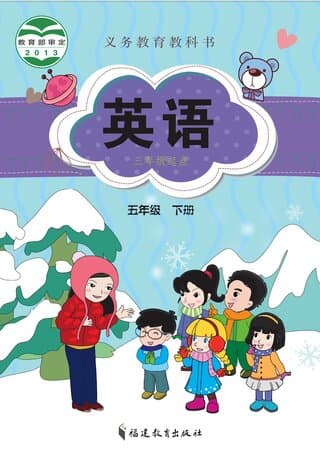 义务教育教科书·英语 五年级下册 闽教版