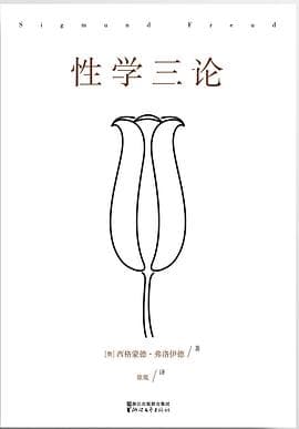 爱她就不想睡她?《性学三论》戳破的真相