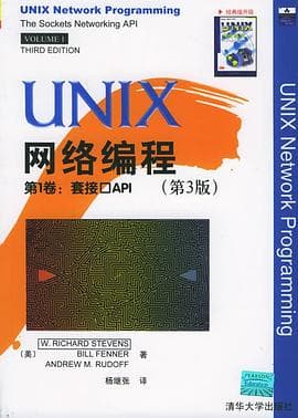 《UNIX网络编程》封面 - 📖 书籍