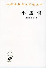 《《小逻辑》,思维与存在在此统一》封面 - 📖 书籍