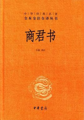 《商君书》，治世不一道，便国不法古