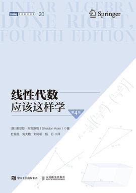 《线性代数应该这样学（第4版）》封面 - 📖 书籍