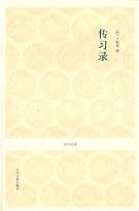 《传习录》封面 - 📖 书籍