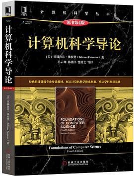 《计算机科学导论（第4版）》封面 - 📖 书籍