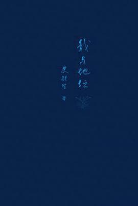 我与地坛