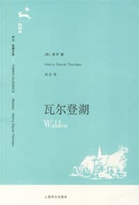 瓦尔登湖